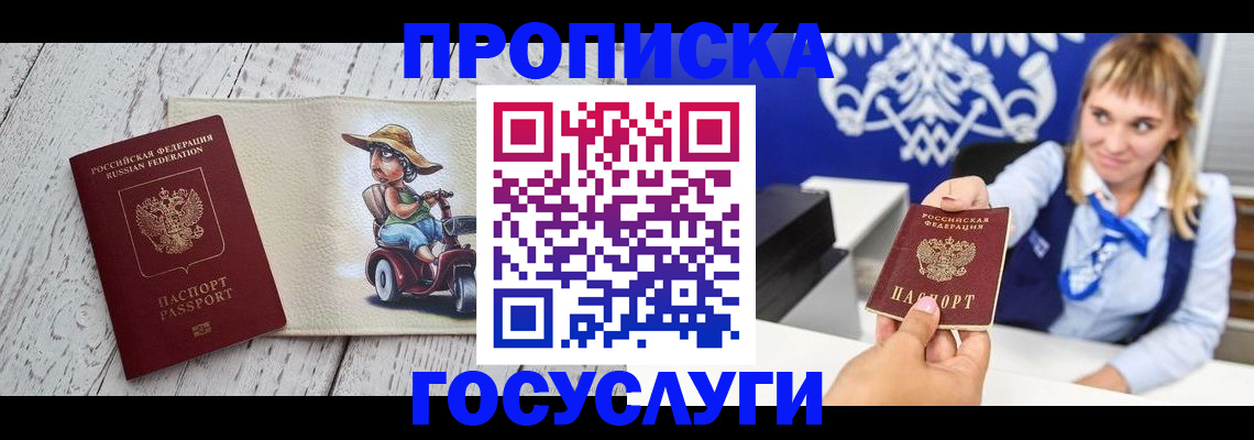 временная регистрация в Кемерово