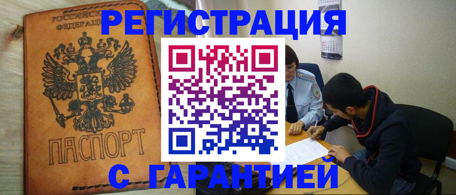 прописка для кредита в Кемерово