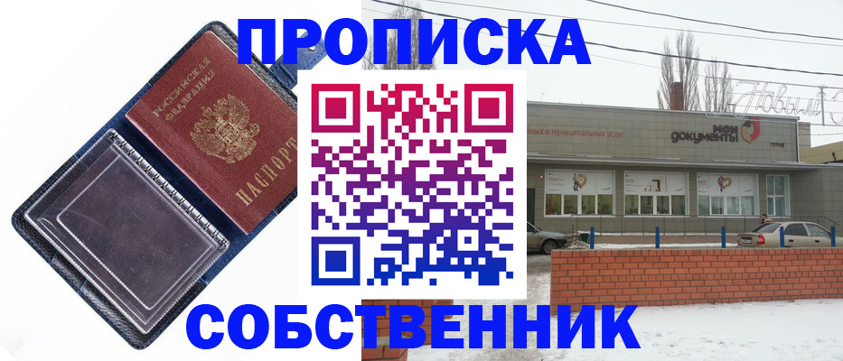 прописка 2025 в Кемерово
