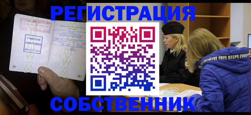 прописка регистрация в Кемерово