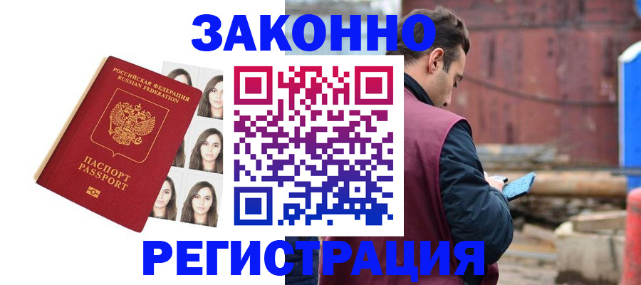 временная регистрация законно в Кемерово