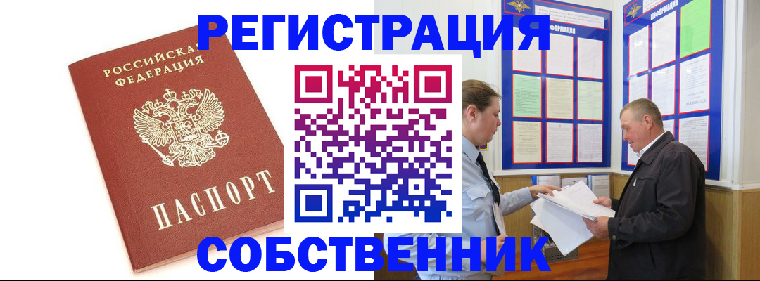 прописка для кредита в Кемерово